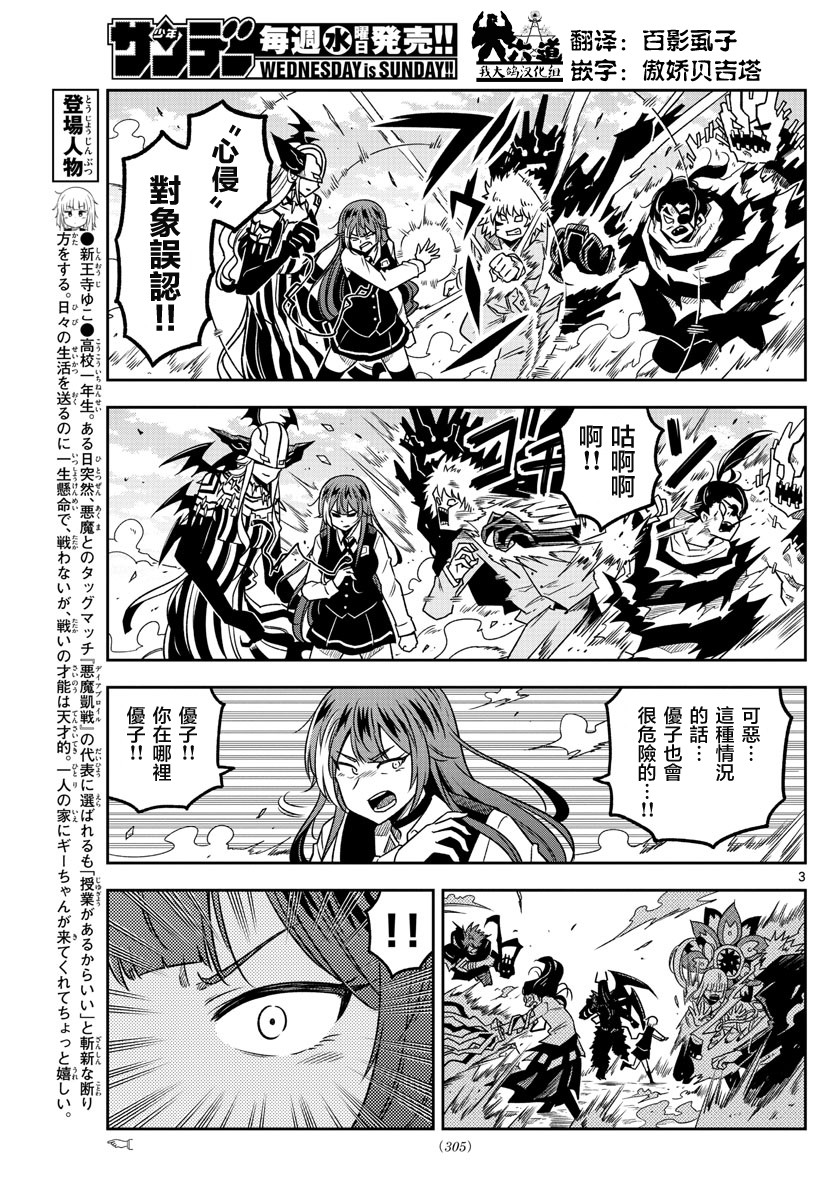 只要优子也战斗韩漫全集-第37话无删减无遮挡章节图片 