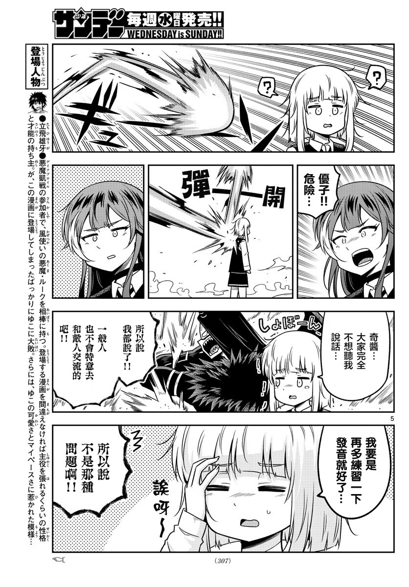 只要优子也战斗韩漫全集-第37话无删减无遮挡章节图片 