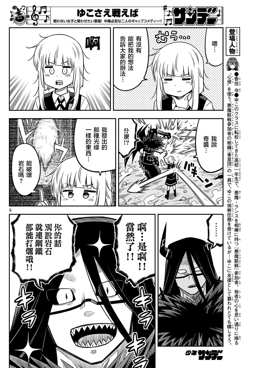 只要优子也战斗韩漫全集-第37话无删减无遮挡章节图片 