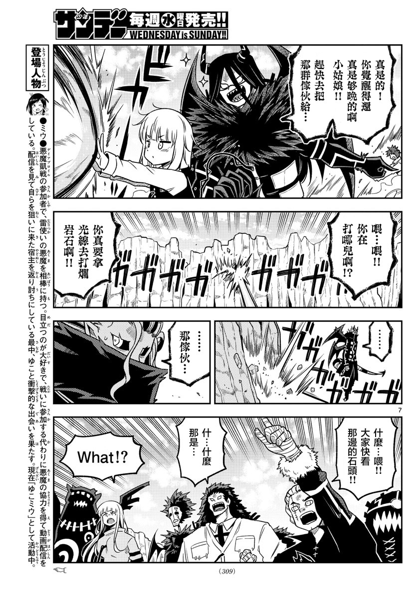 只要优子也战斗韩漫全集-第37话无删减无遮挡章节图片 