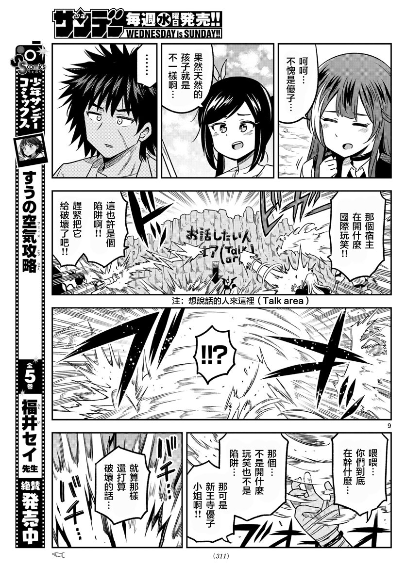 只要优子也战斗韩漫全集-第37话无删减无遮挡章节图片 