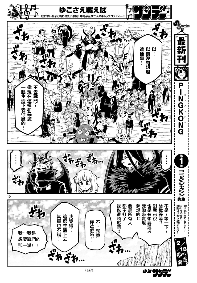 只要优子也战斗韩漫全集-第38话无删减无遮挡章节图片 