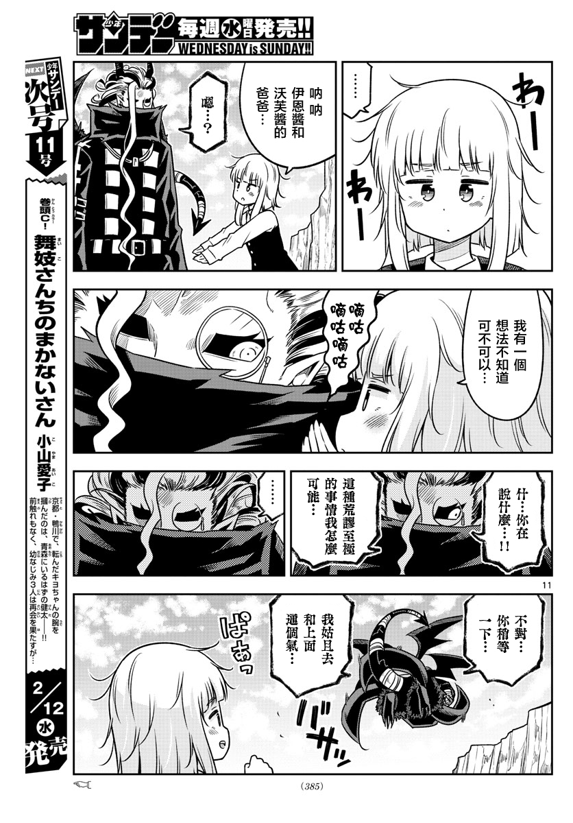 只要优子也战斗韩漫全集-第38话无删减无遮挡章节图片 