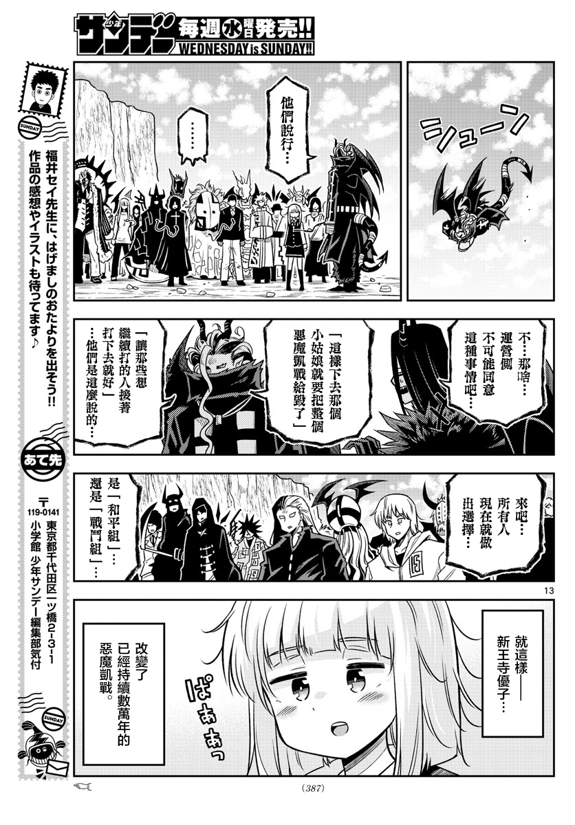 只要优子也战斗韩漫全集-第38话无删减无遮挡章节图片 