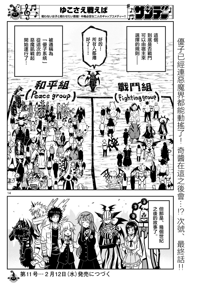只要优子也战斗韩漫全集-第38话无删减无遮挡章节图片 