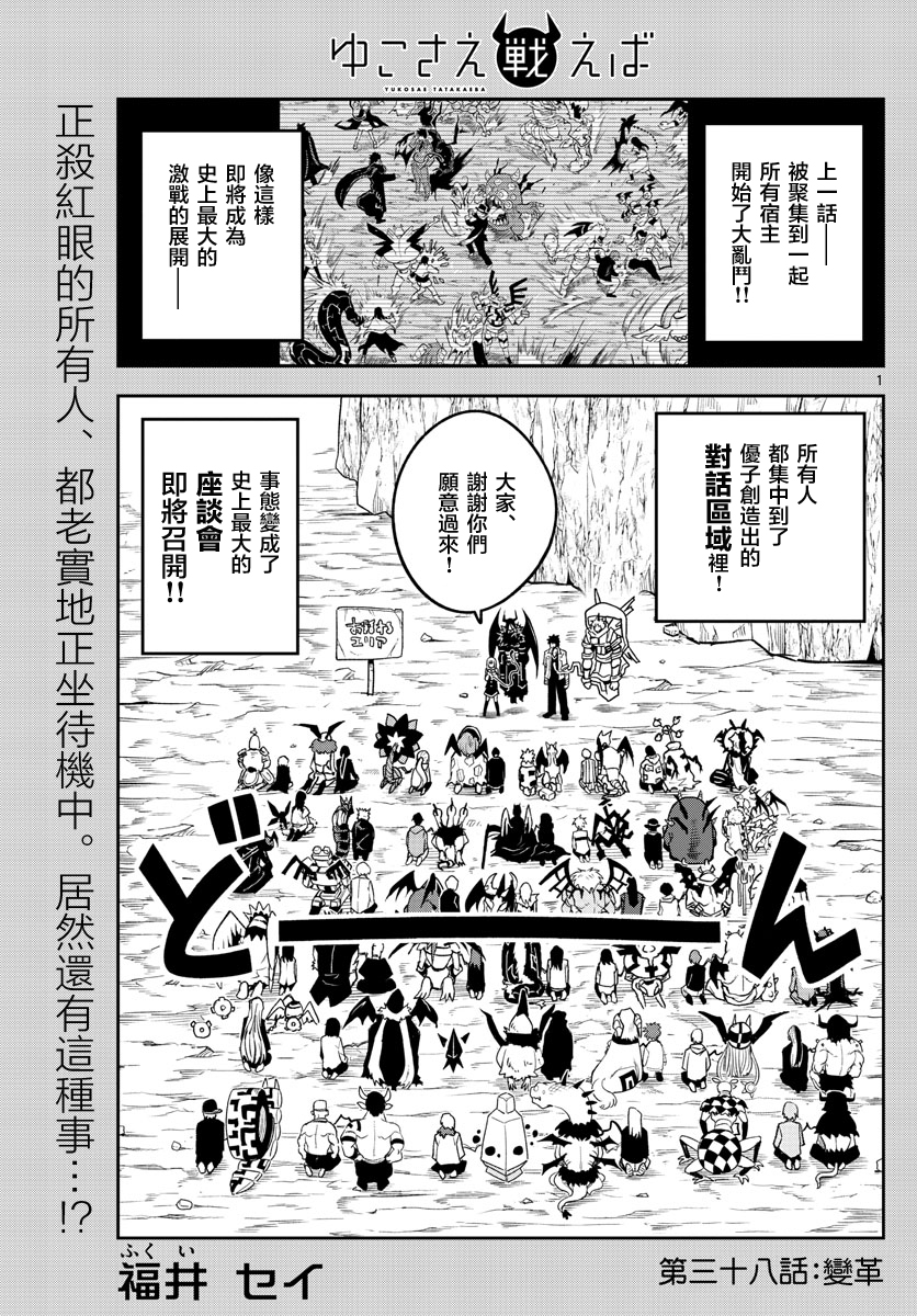 只要优子也战斗韩漫全集-第38话无删减无遮挡章节图片 