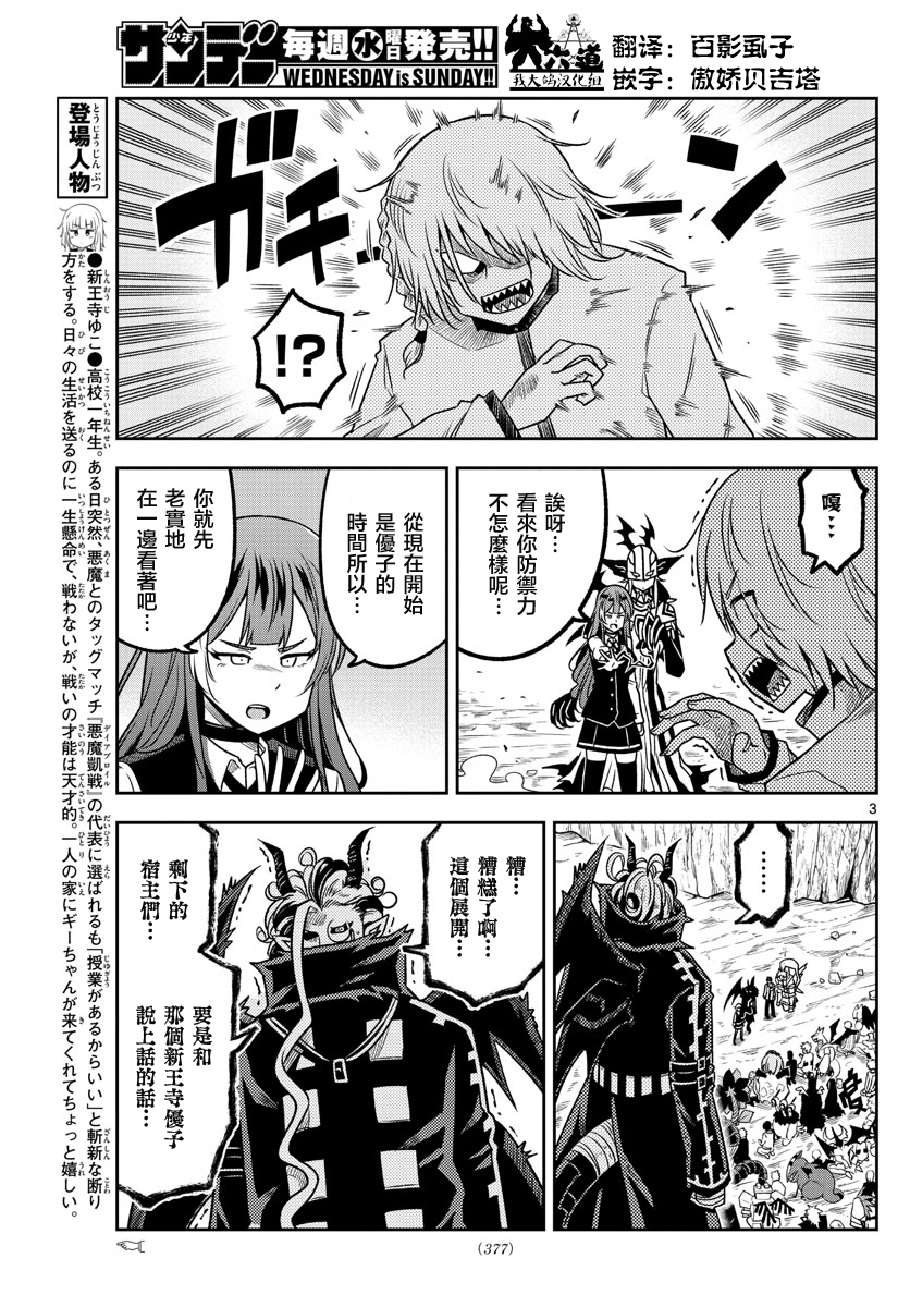 只要优子也战斗韩漫全集-第38话无删减无遮挡章节图片 