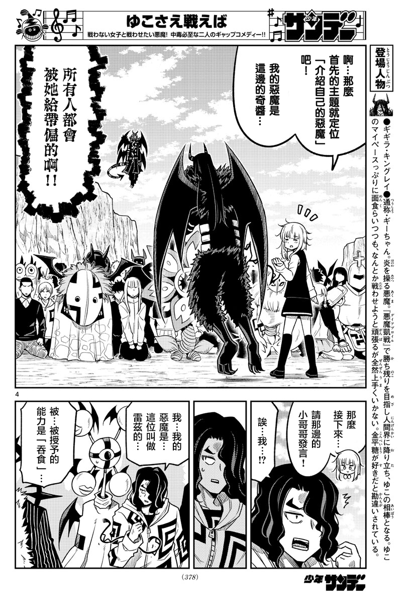 只要优子也战斗韩漫全集-第38话无删减无遮挡章节图片 