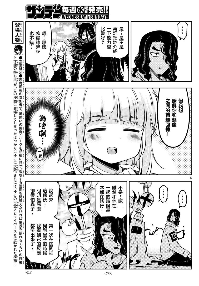 只要优子也战斗韩漫全集-第38话无删减无遮挡章节图片 