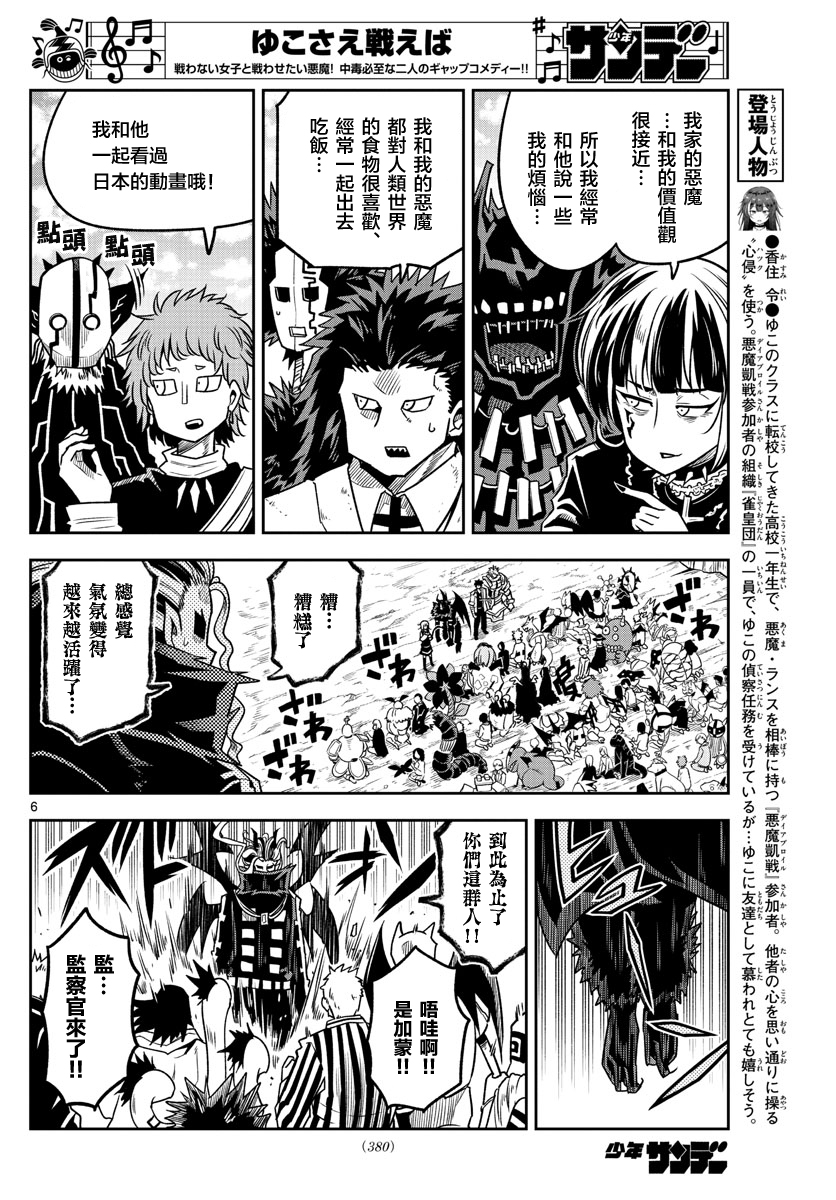只要优子也战斗韩漫全集-第38话无删减无遮挡章节图片 