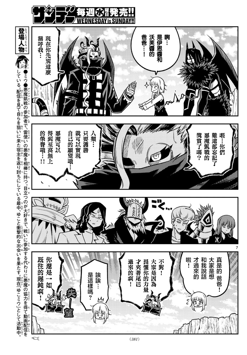 只要优子也战斗韩漫全集-第38话无删减无遮挡章节图片 