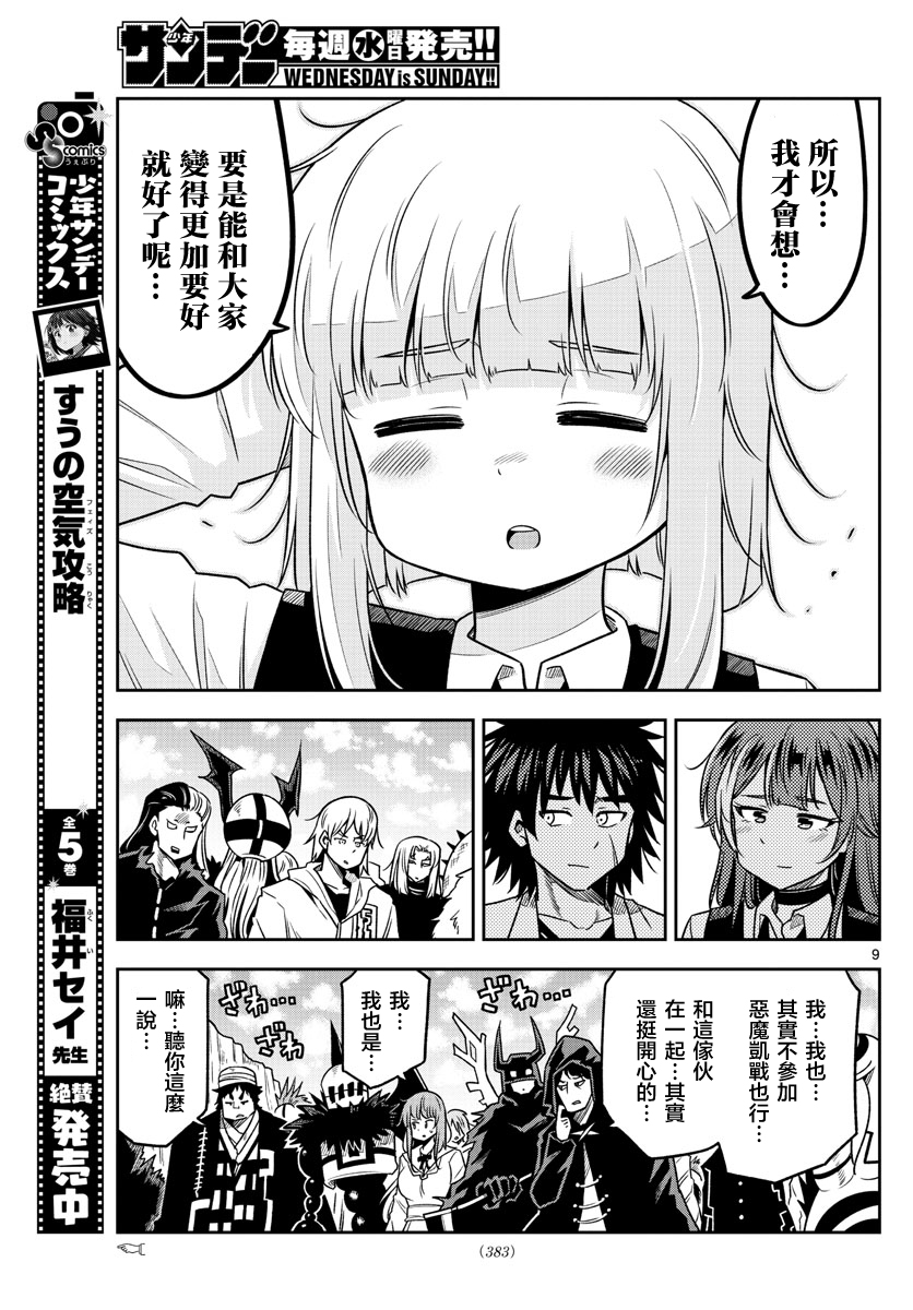 只要优子也战斗韩漫全集-第38话无删减无遮挡章节图片 