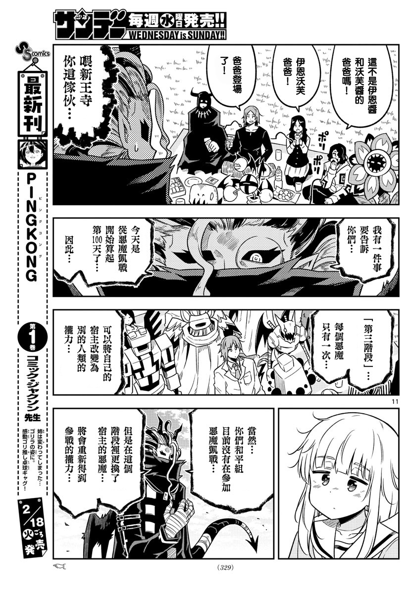 只要优子也战斗韩漫全集-第39话无删减无遮挡章节图片 