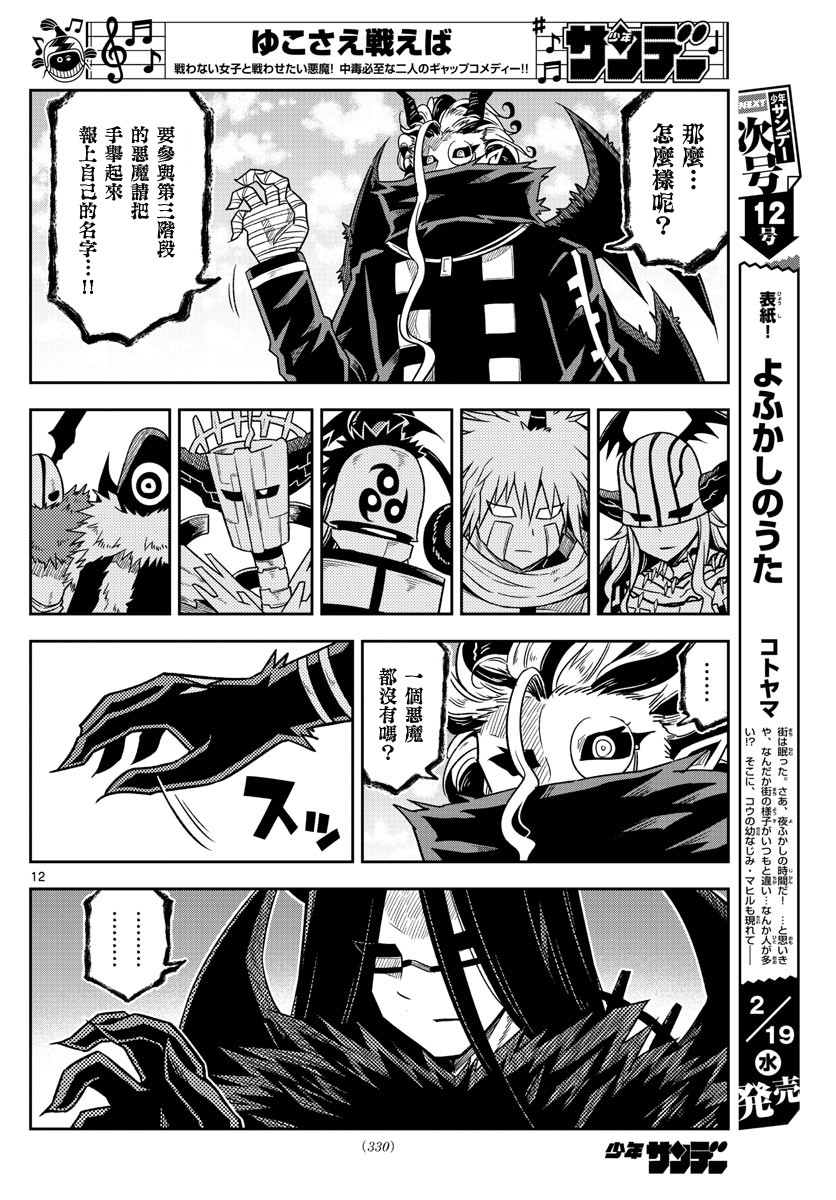 只要优子也战斗韩漫全集-第39话无删减无遮挡章节图片 