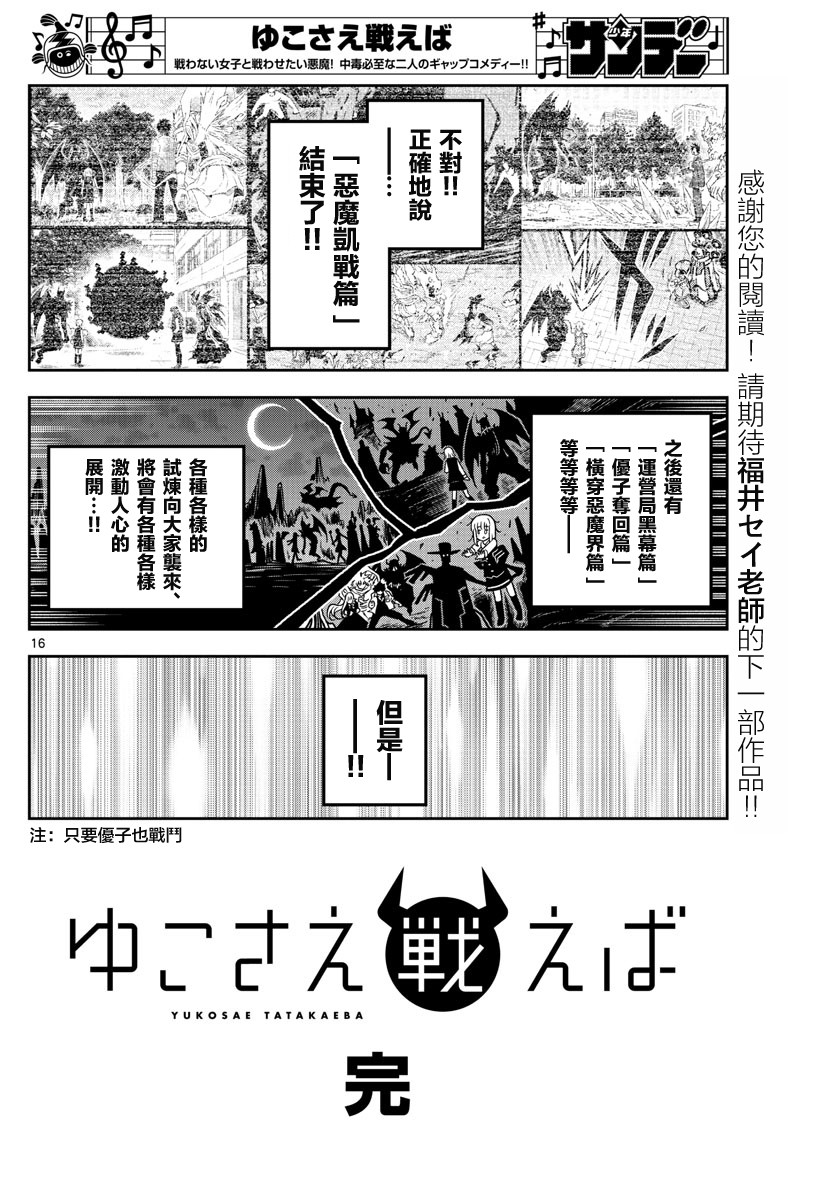 只要优子也战斗韩漫全集-第39话无删减无遮挡章节图片 