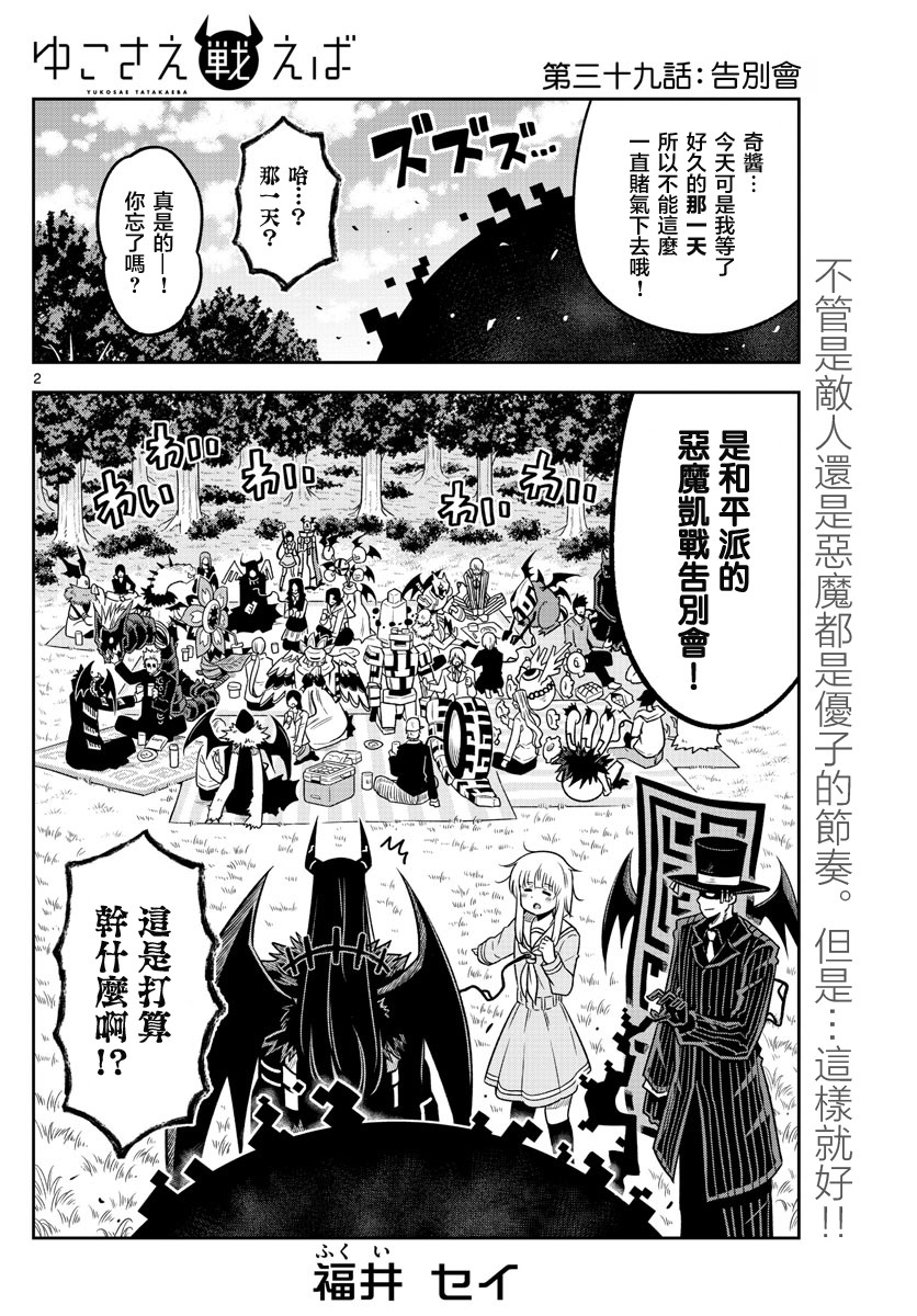 只要优子也战斗韩漫全集-第39话无删减无遮挡章节图片 