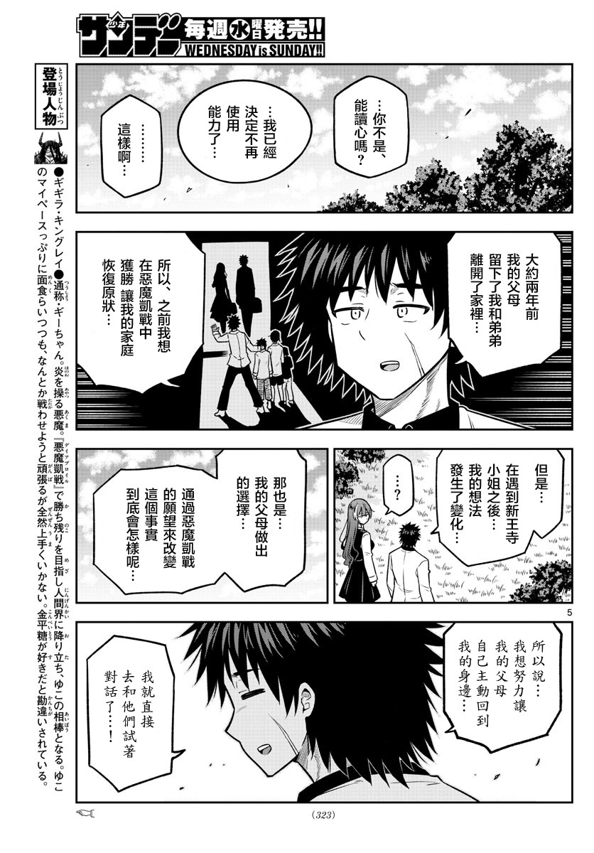 只要优子也战斗韩漫全集-第39话无删减无遮挡章节图片 