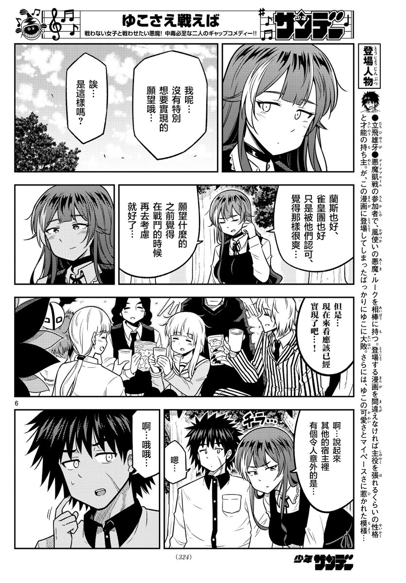 只要优子也战斗韩漫全集-第39话无删减无遮挡章节图片 