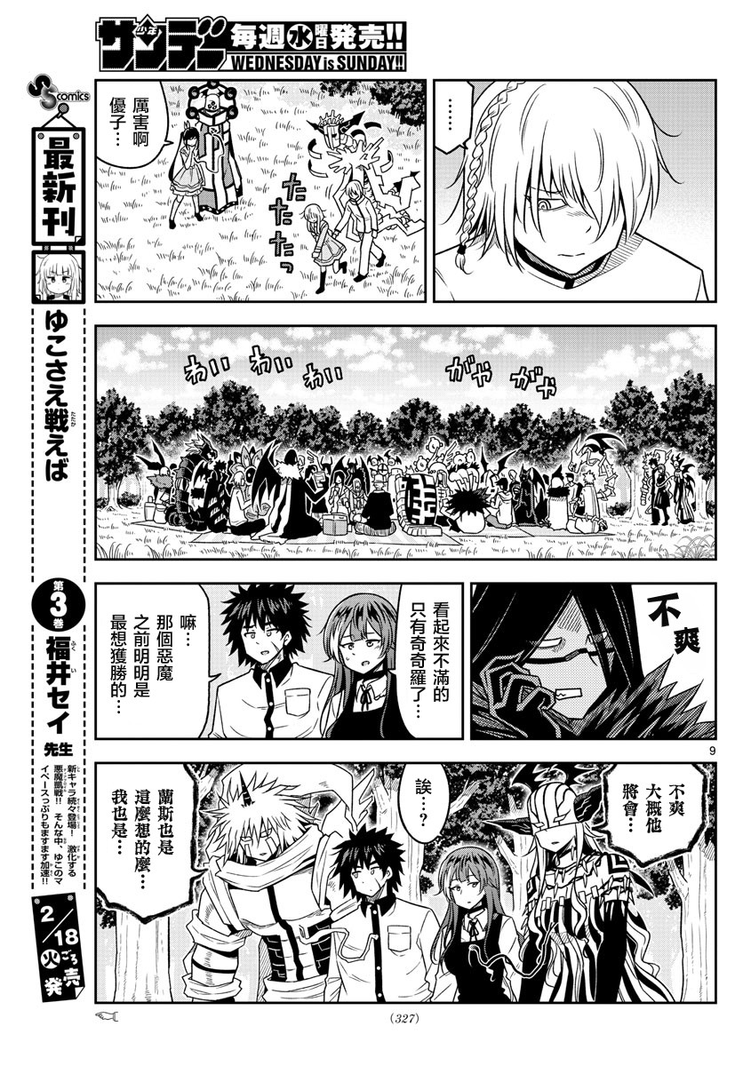 只要优子也战斗韩漫全集-第39话无删减无遮挡章节图片 