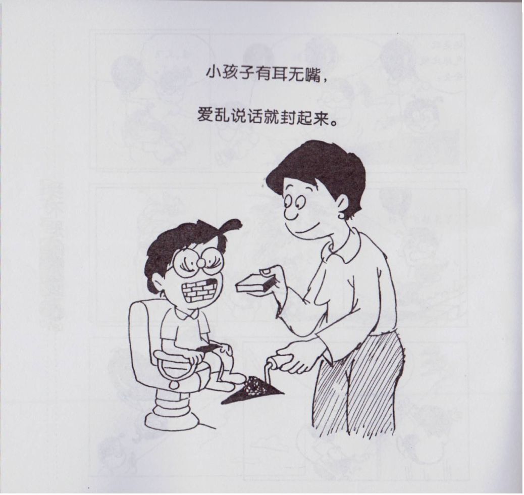我不是坏小孩韩漫全集-第01卷无删减无遮挡章节图片 
