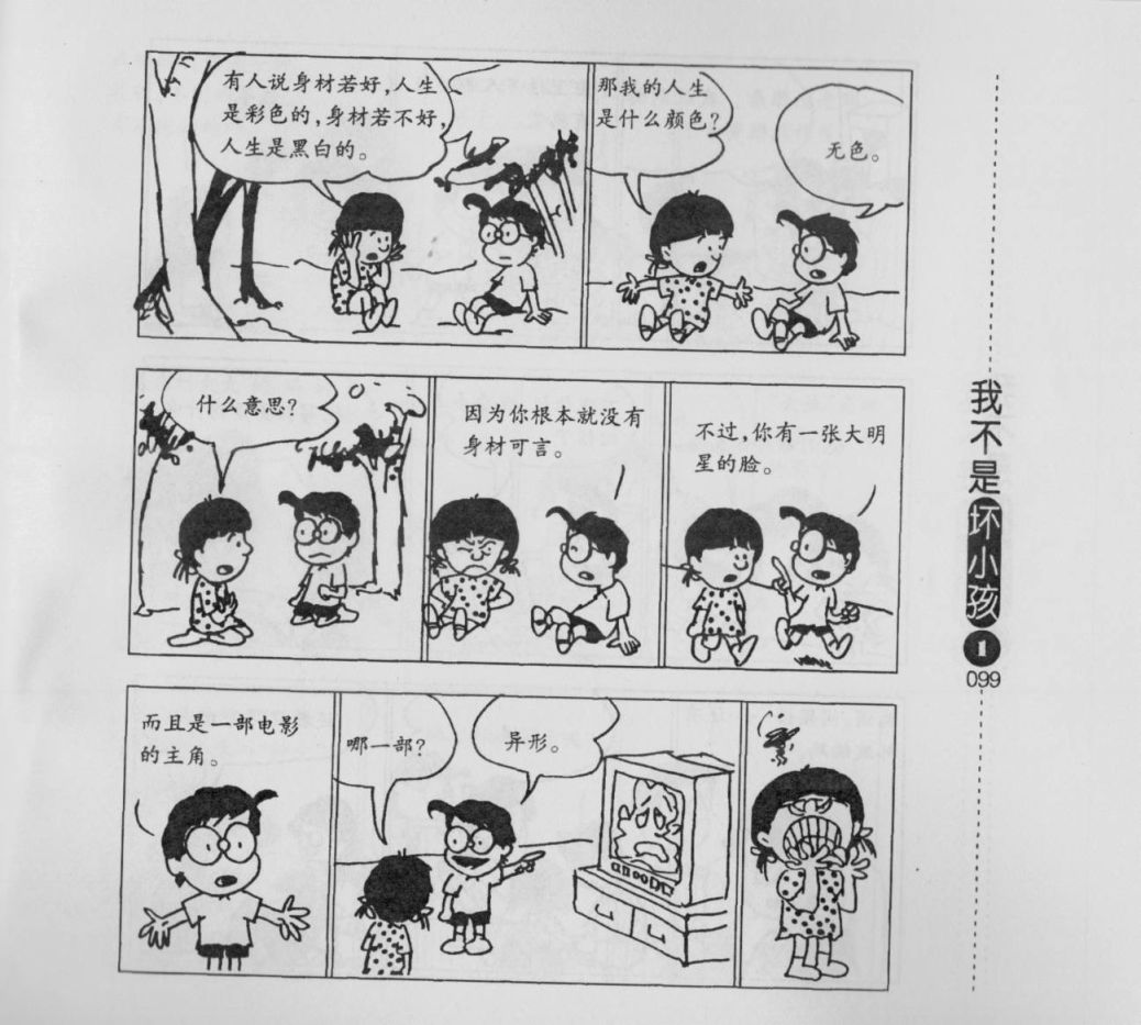 我不是坏小孩韩漫全集-第01卷无删减无遮挡章节图片 