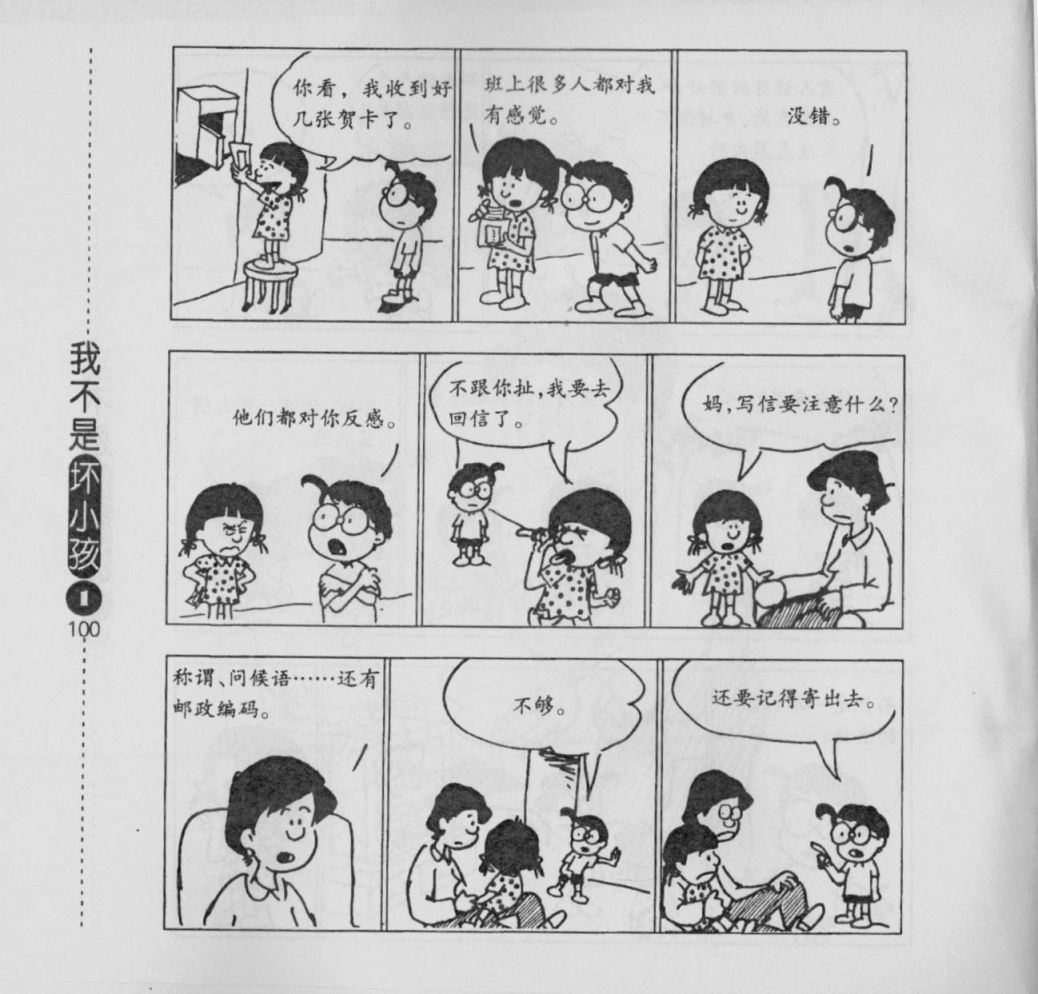 我不是坏小孩韩漫全集-第01卷无删减无遮挡章节图片 