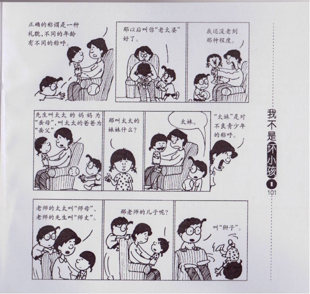 我不是坏小孩韩漫全集-第01卷无删减无遮挡章节图片 