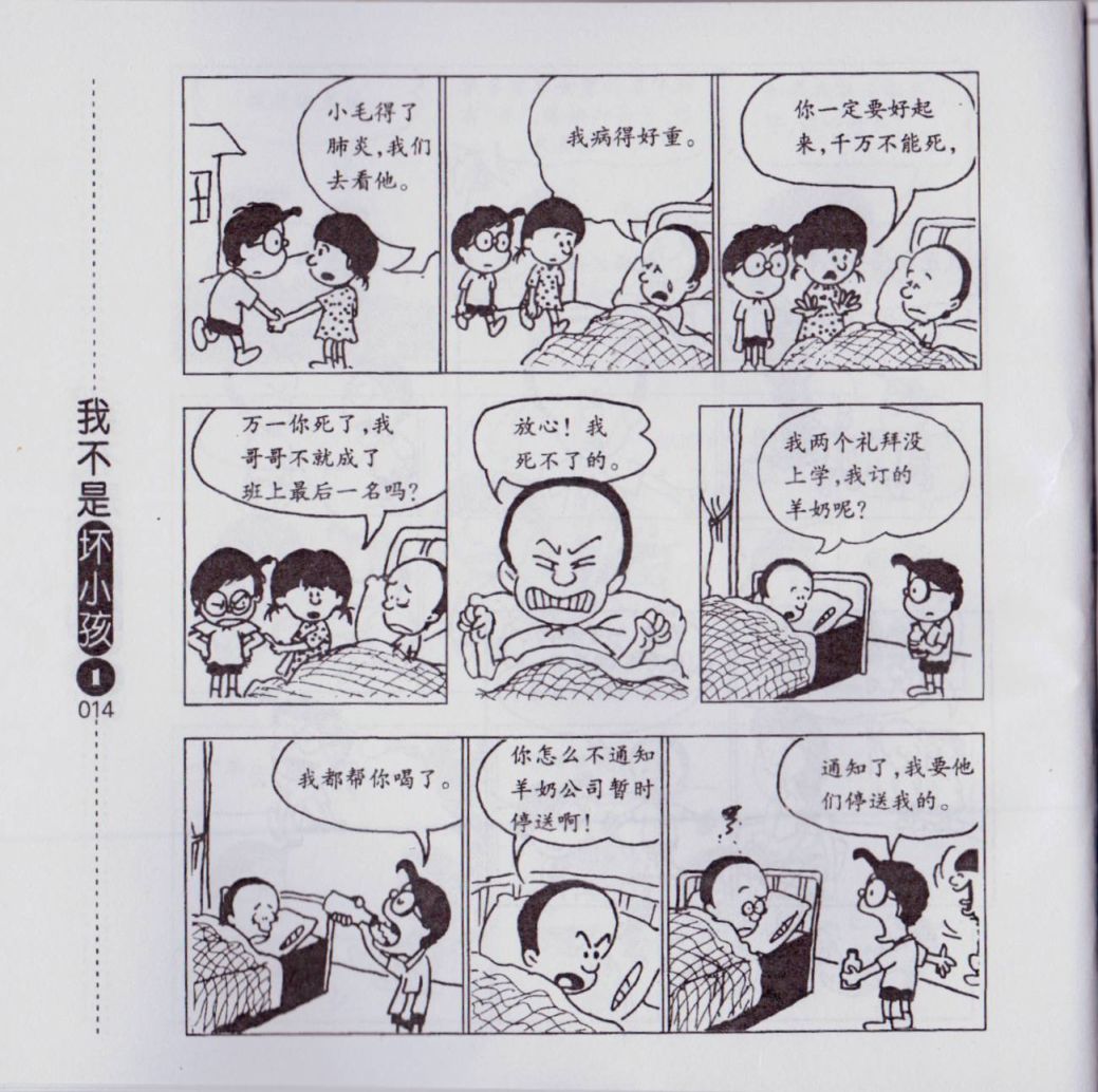 我不是坏小孩韩漫全集-第01卷无删减无遮挡章节图片 