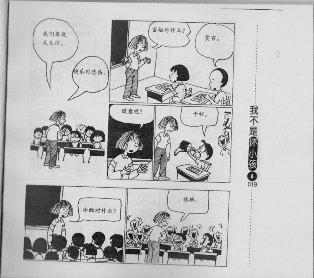 我不是坏小孩韩漫全集-第01卷无删减无遮挡章节图片 