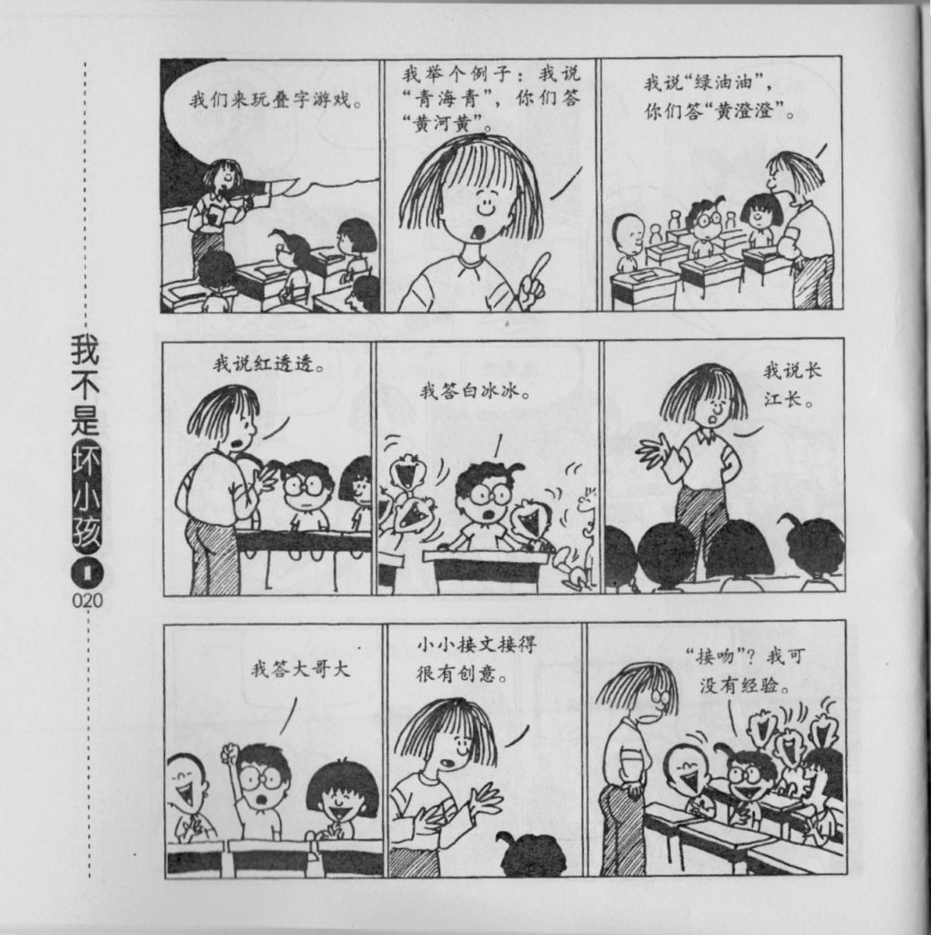 我不是坏小孩韩漫全集-第01卷无删减无遮挡章节图片 