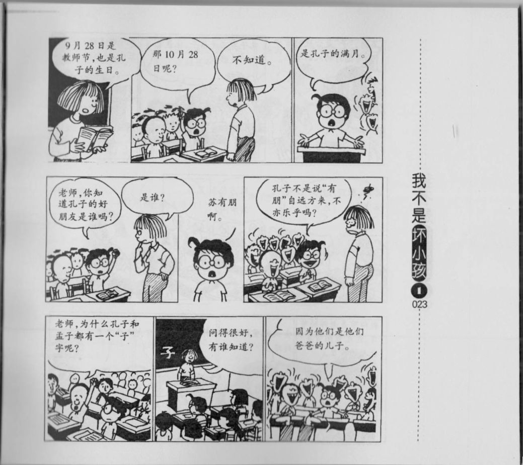 我不是坏小孩韩漫全集-第01卷无删减无遮挡章节图片 
