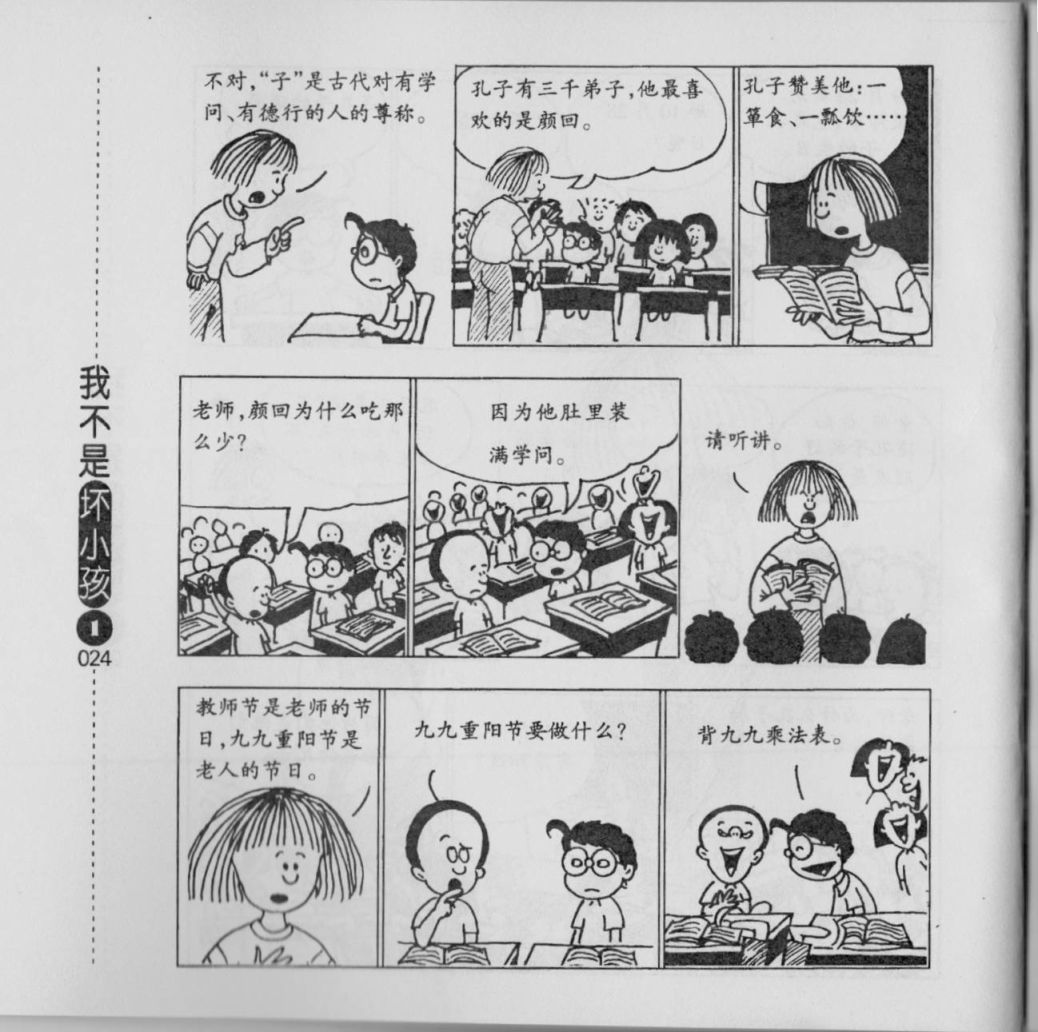 我不是坏小孩韩漫全集-第01卷无删减无遮挡章节图片 