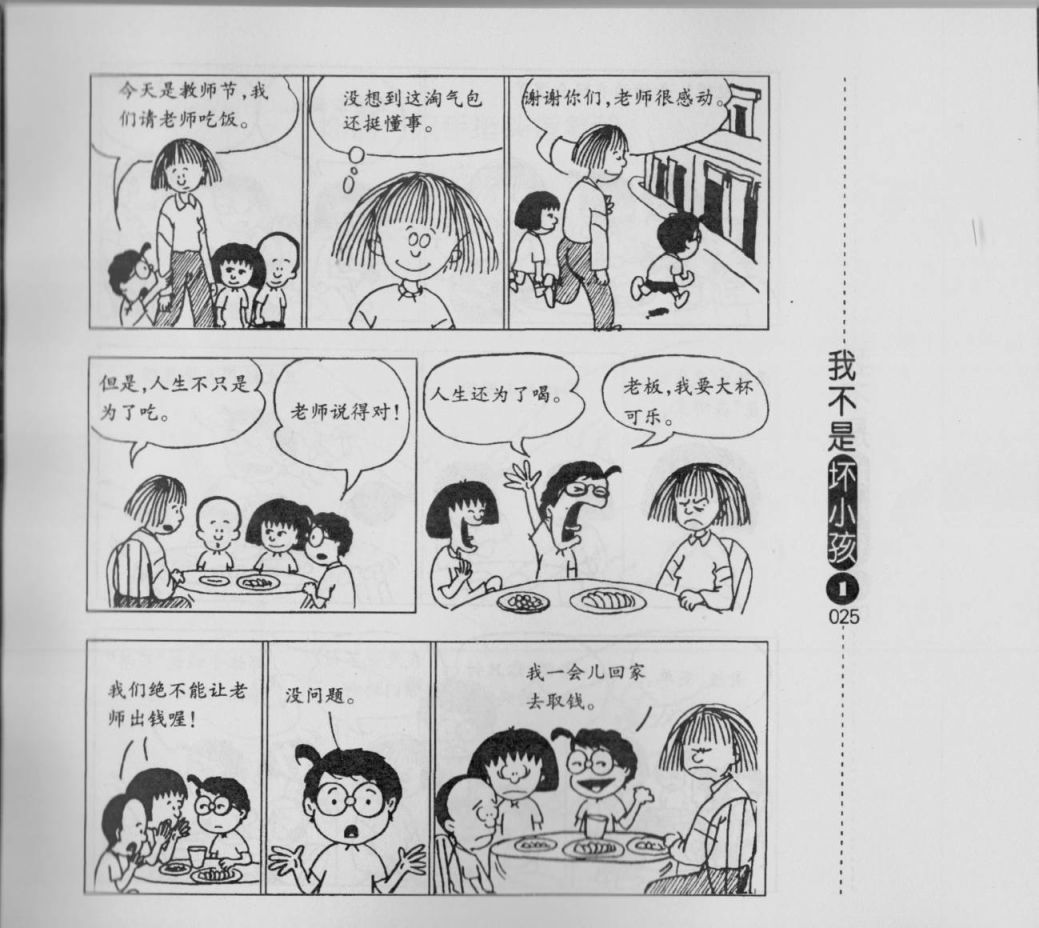 我不是坏小孩韩漫全集-第01卷无删减无遮挡章节图片 