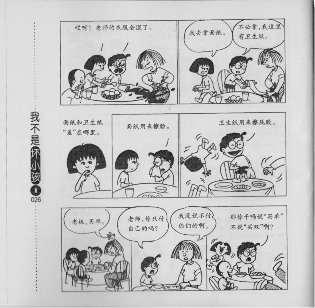 我不是坏小孩韩漫全集-第01卷无删减无遮挡章节图片 