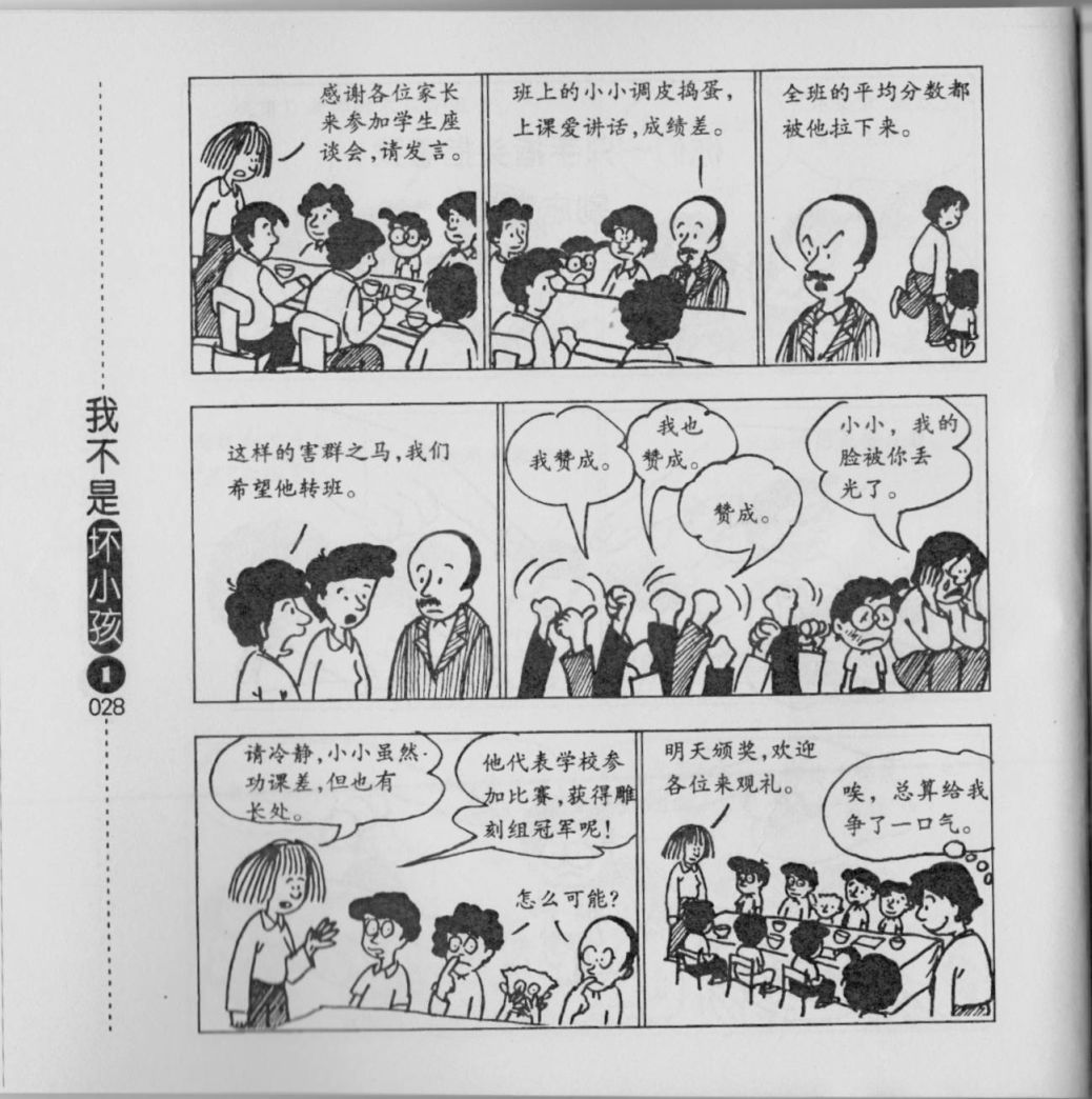 我不是坏小孩韩漫全集-第01卷无删减无遮挡章节图片 