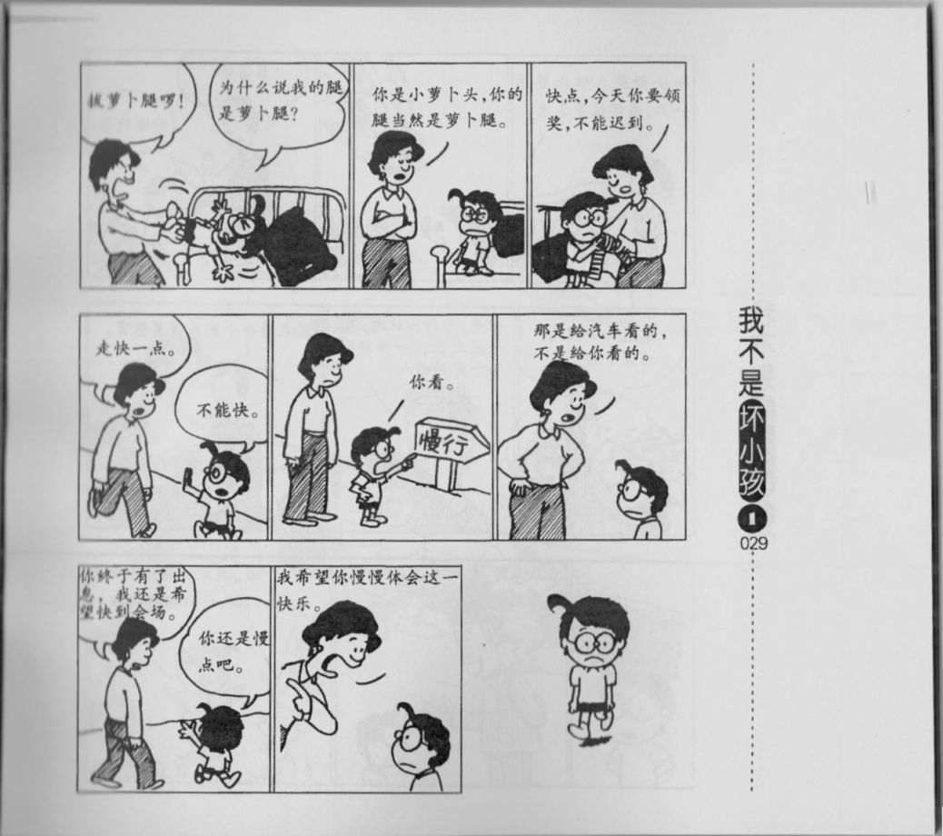 我不是坏小孩韩漫全集-第01卷无删减无遮挡章节图片 