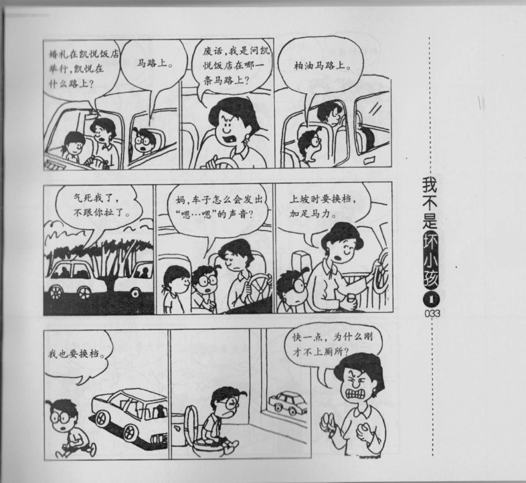 我不是坏小孩韩漫全集-第01卷无删减无遮挡章节图片 
