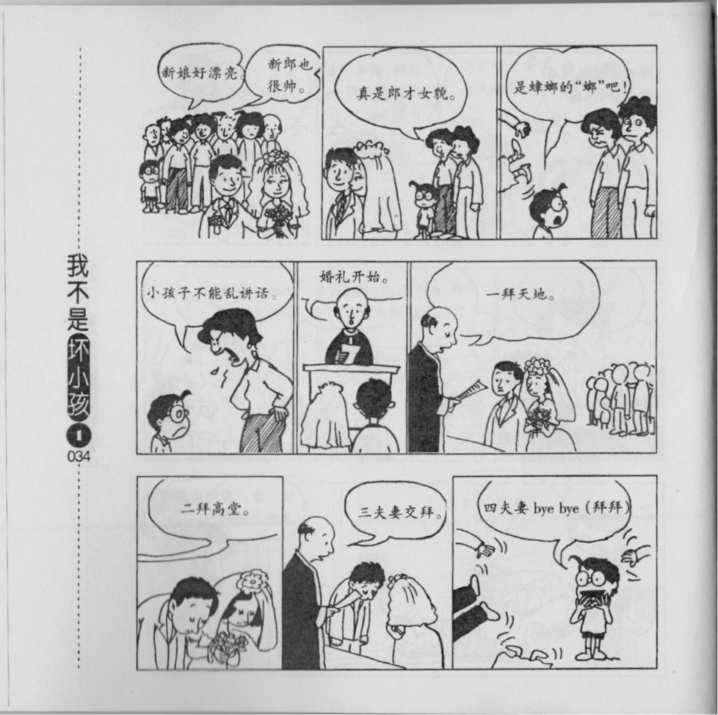 我不是坏小孩韩漫全集-第01卷无删减无遮挡章节图片 