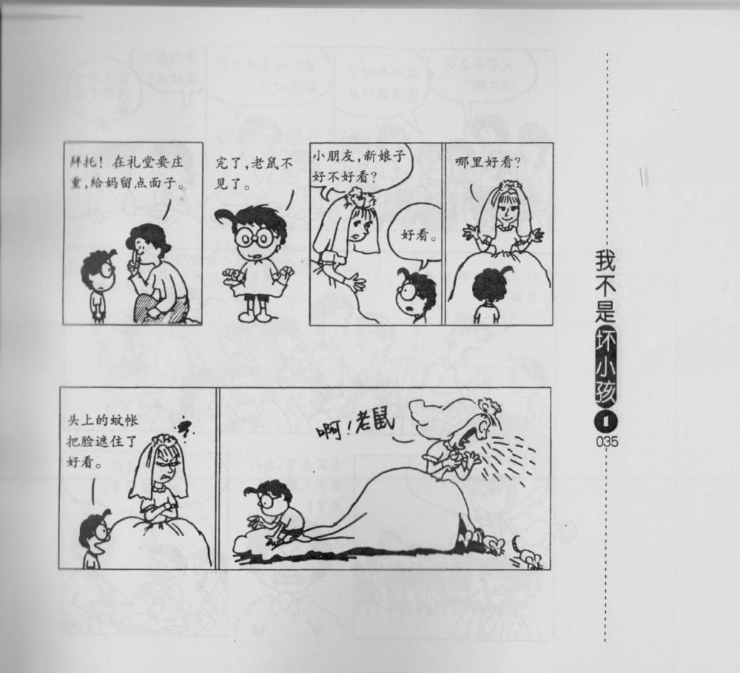 我不是坏小孩韩漫全集-第01卷无删减无遮挡章节图片 