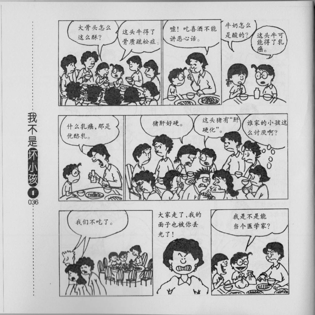 我不是坏小孩韩漫全集-第01卷无删减无遮挡章节图片 