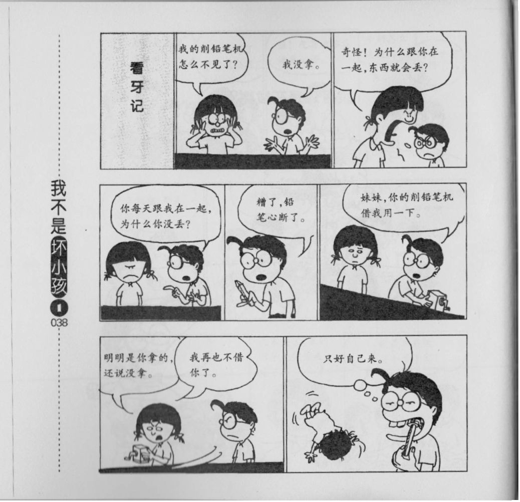 我不是坏小孩韩漫全集-第01卷无删减无遮挡章节图片 