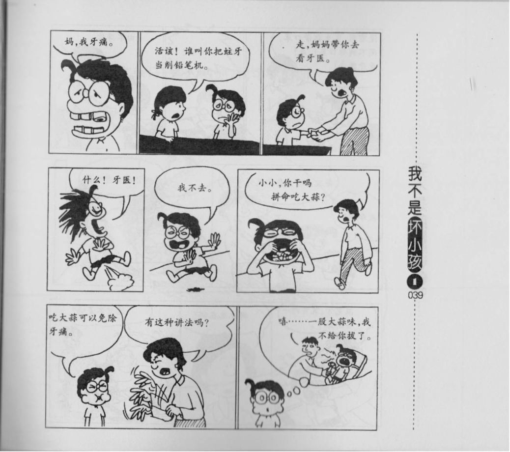 我不是坏小孩韩漫全集-第01卷无删减无遮挡章节图片 