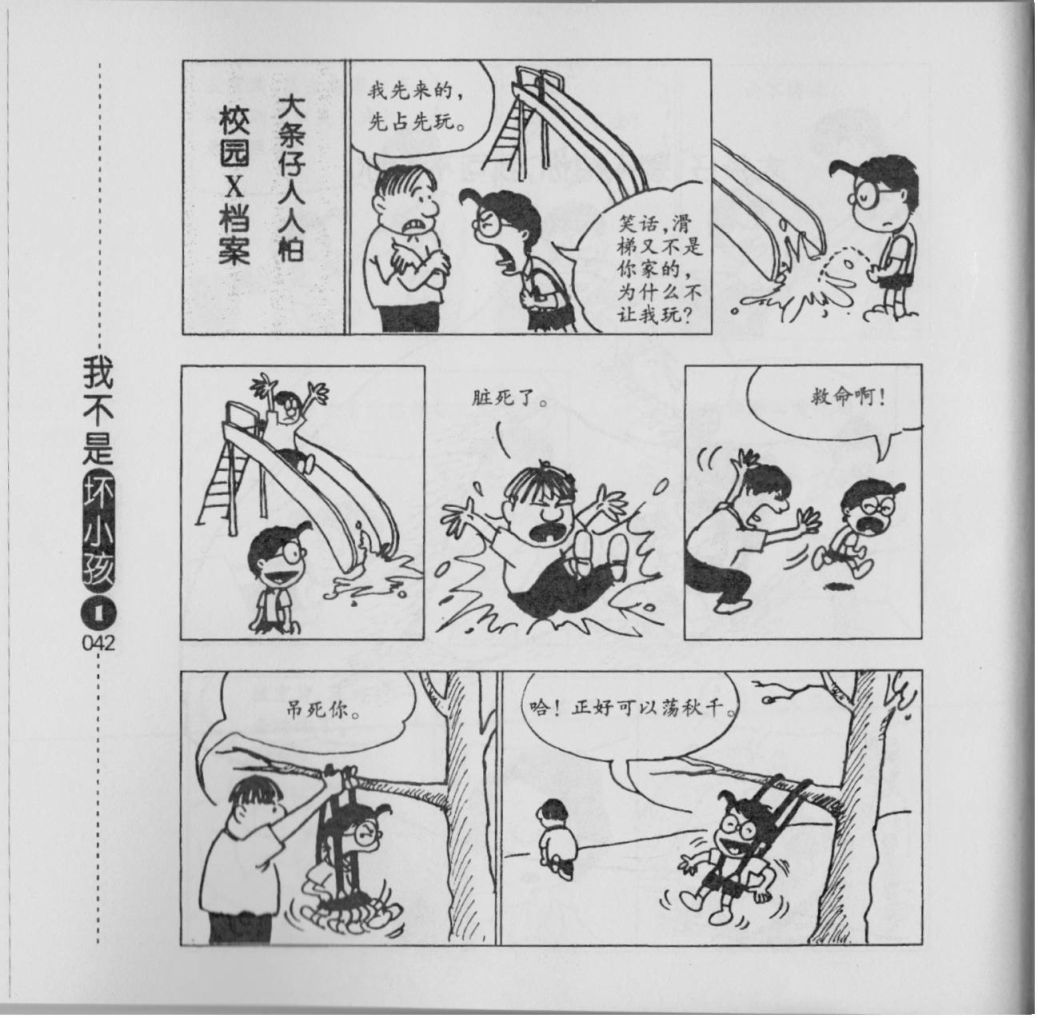 我不是坏小孩韩漫全集-第01卷无删减无遮挡章节图片 