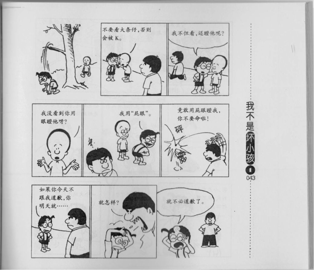 我不是坏小孩韩漫全集-第01卷无删减无遮挡章节图片 