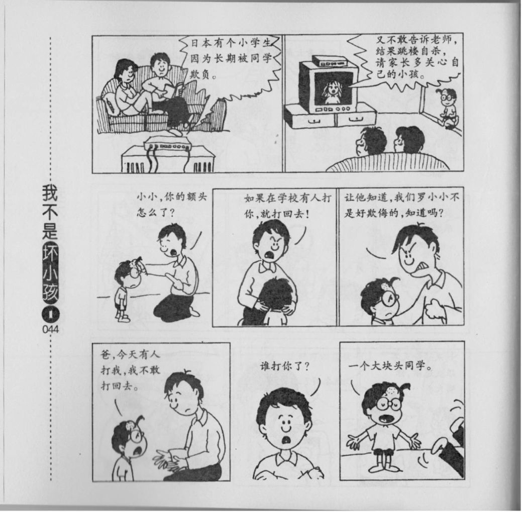我不是坏小孩韩漫全集-第01卷无删减无遮挡章节图片 