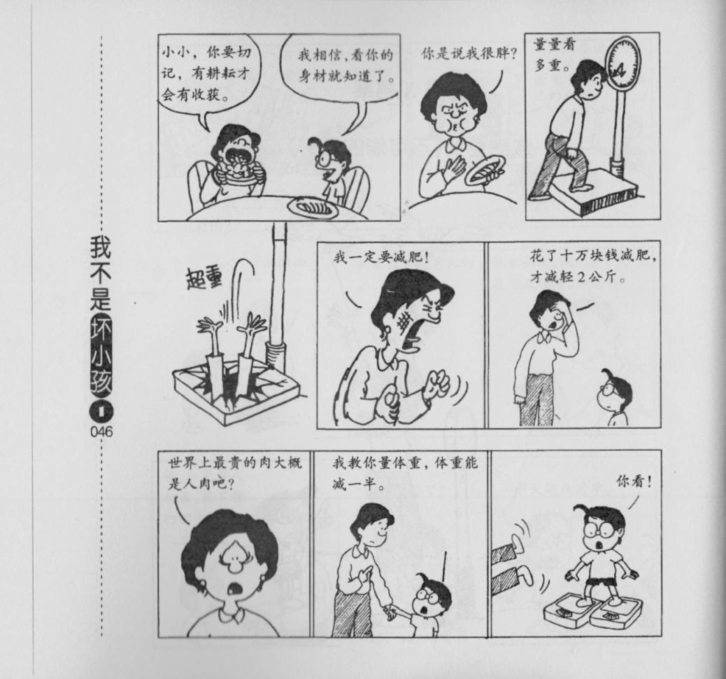 我不是坏小孩韩漫全集-第01卷无删减无遮挡章节图片 