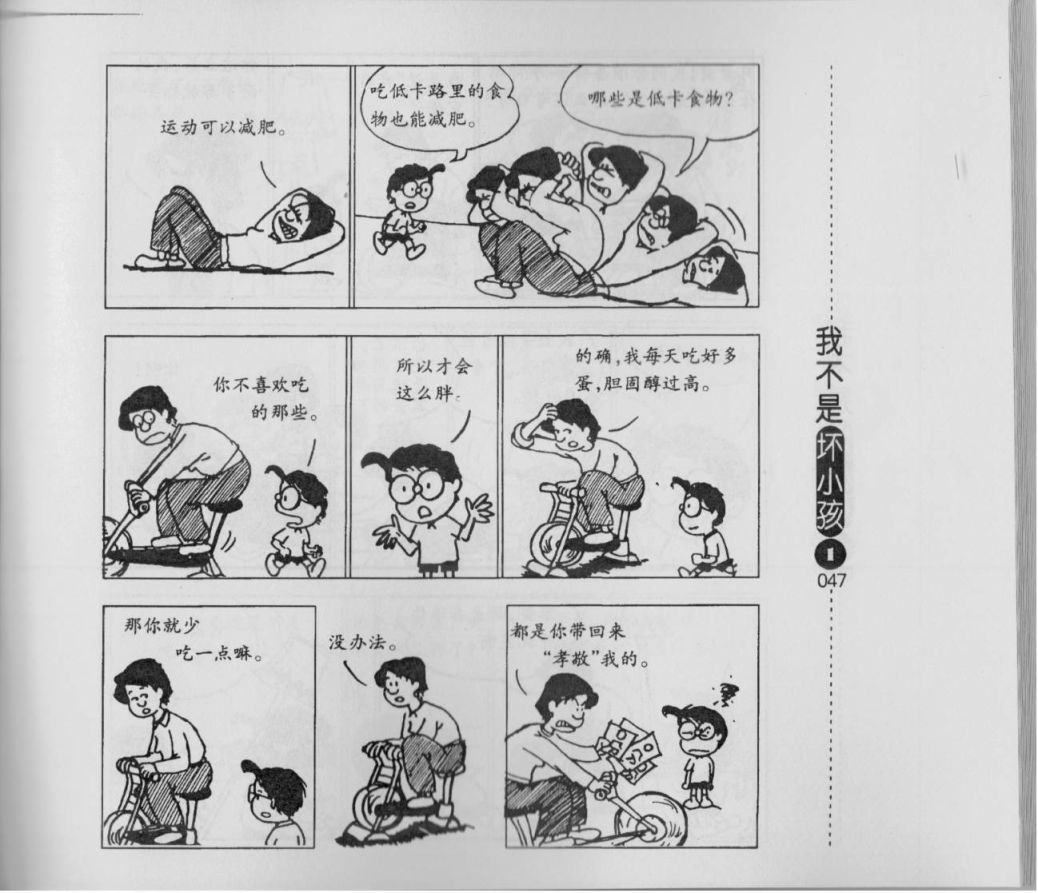 我不是坏小孩韩漫全集-第01卷无删减无遮挡章节图片 