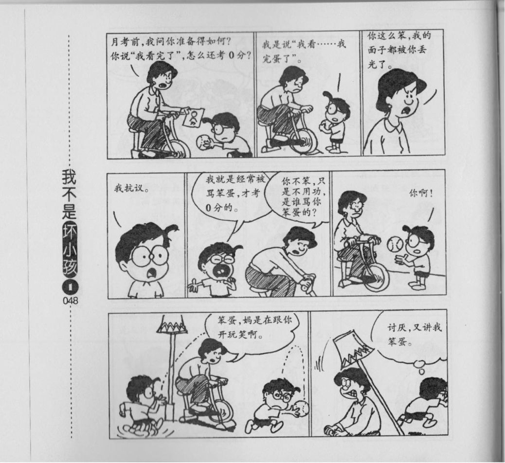 我不是坏小孩韩漫全集-第01卷无删减无遮挡章节图片 