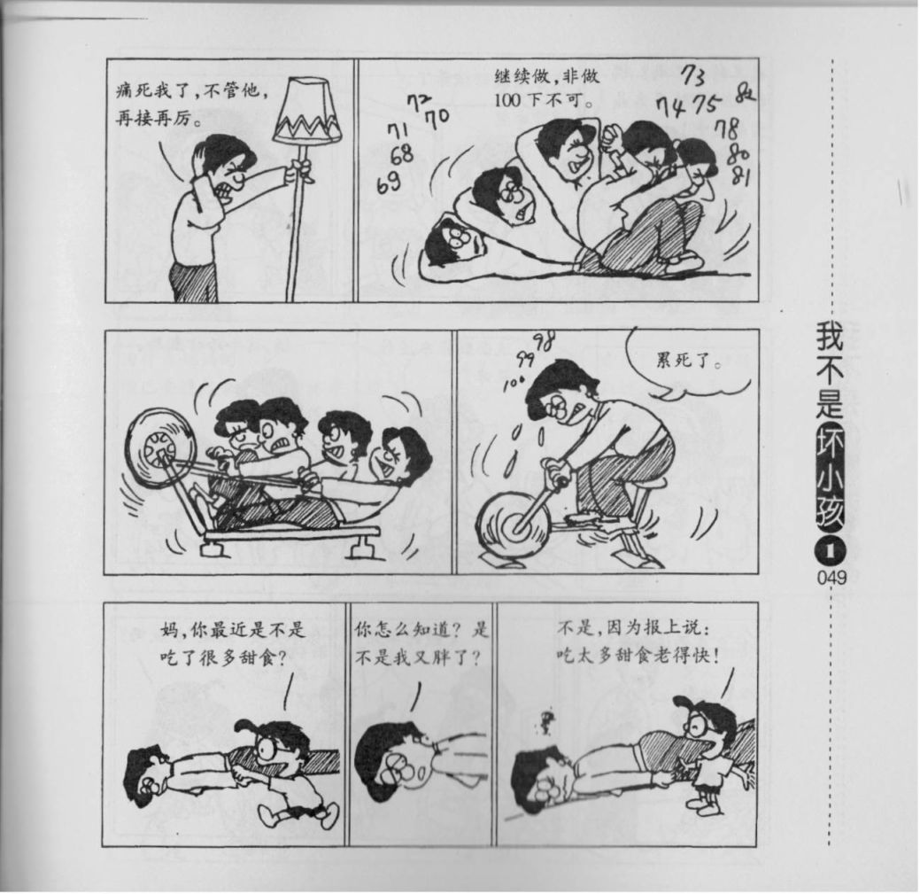 我不是坏小孩韩漫全集-第01卷无删减无遮挡章节图片 