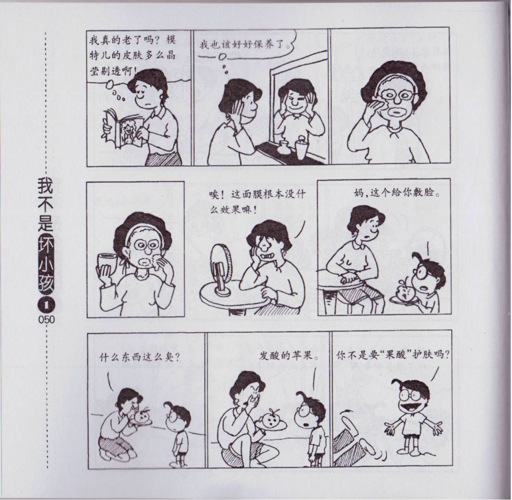 我不是坏小孩韩漫全集-第01卷无删减无遮挡章节图片 